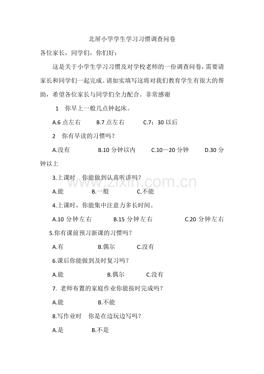 北屏小学学生学习习惯调查问卷.doc_第1页