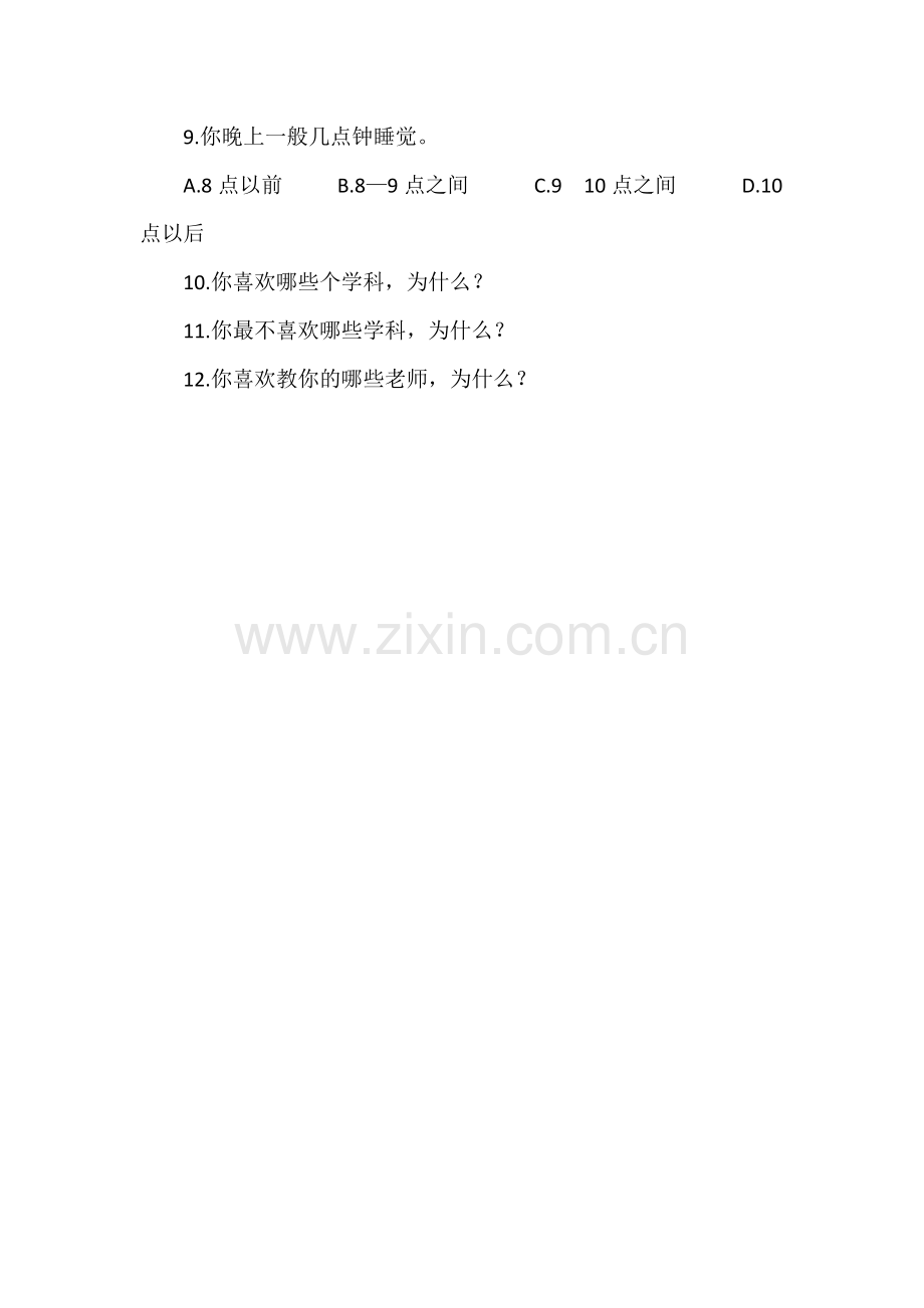 北屏小学学生学习习惯调查问卷.doc_第2页