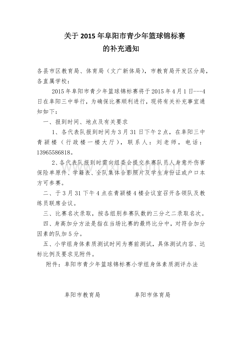 篮球比赛补充通知.docx_第1页