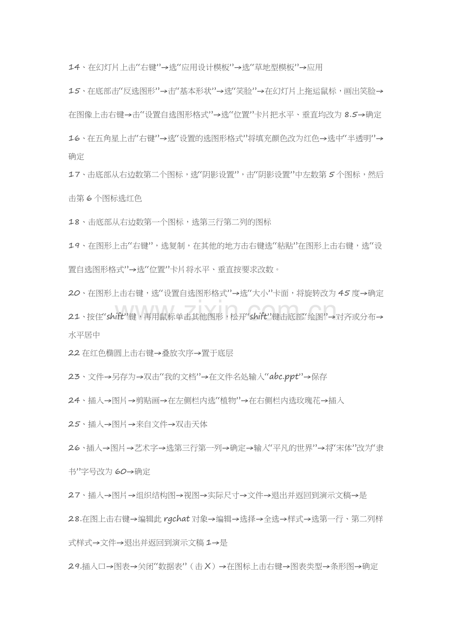 制作PPT——知识积累.doc_第2页