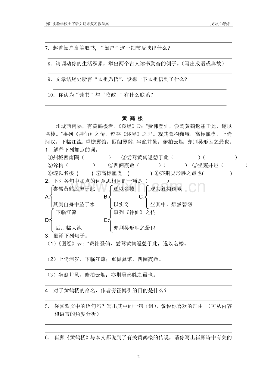 期中文言文复习.doc_第2页