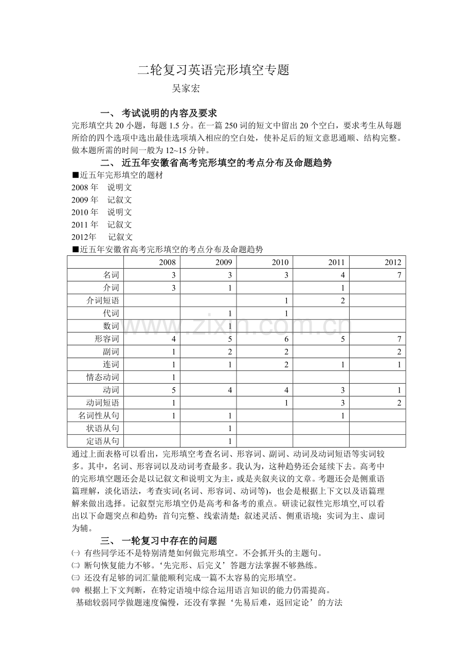 (新)二轮复习英语完形填空专题.doc_第1页