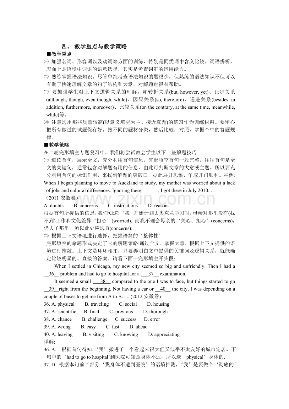 (新)二轮复习英语完形填空专题.doc_第2页