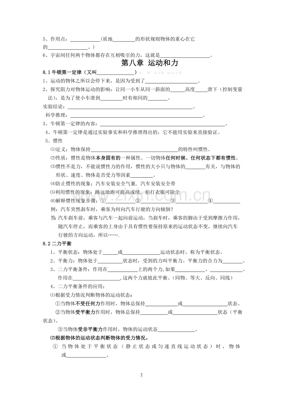 八年级物理下册知识点.doc_第2页