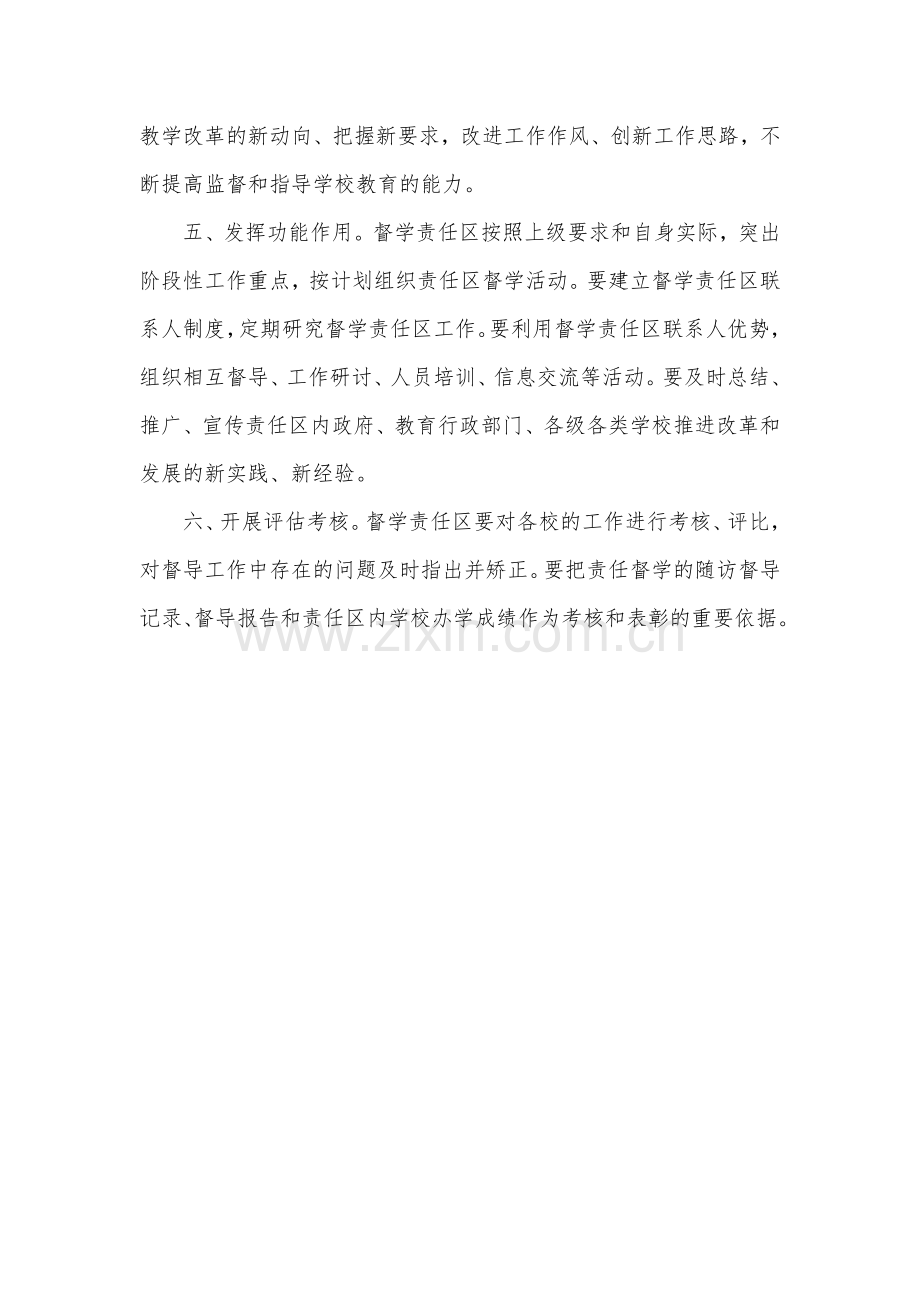 涡阳县教育督导委员会东南督学责任区城东分区工作制度.docx_第2页