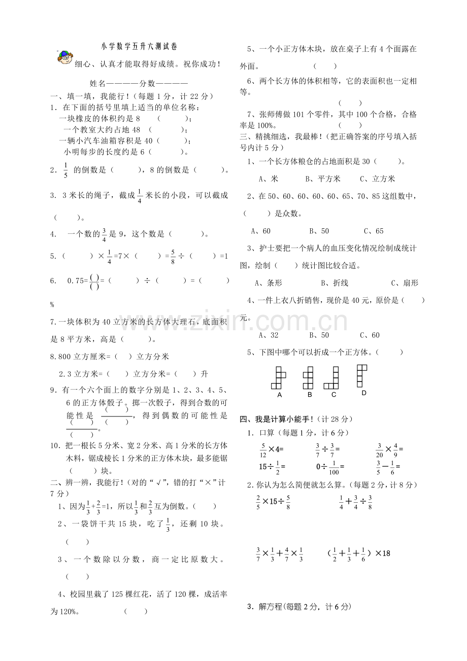 五升六数学试题.doc_第1页