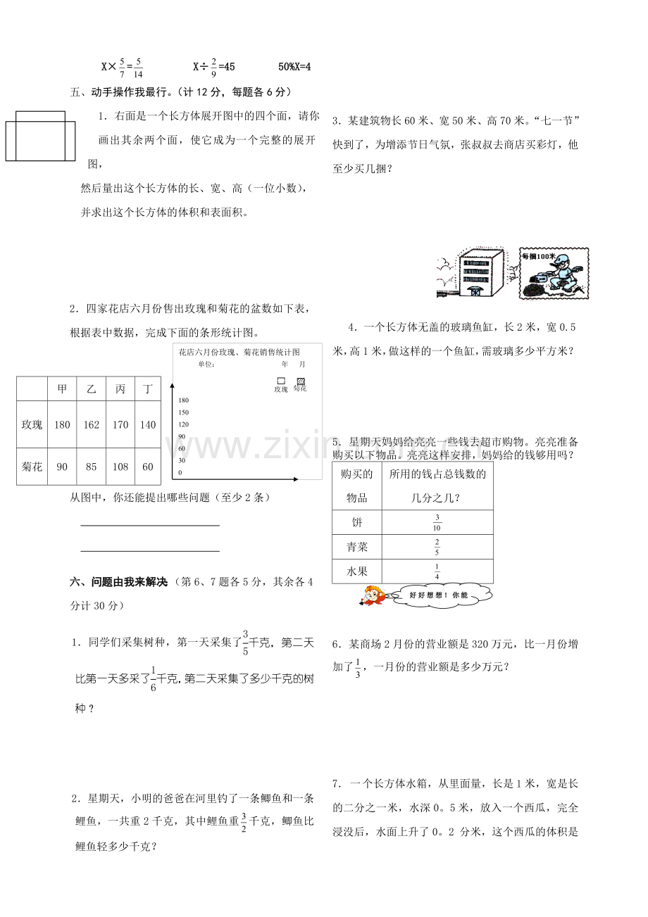 五升六数学试题.doc_第2页