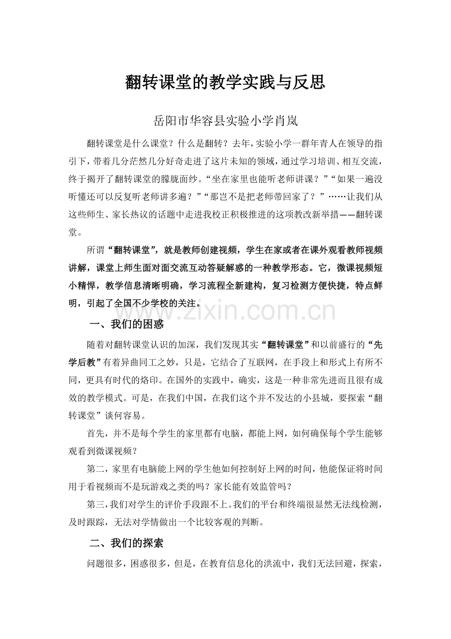 翻转课堂的教学实践与反思正稿.doc_第1页