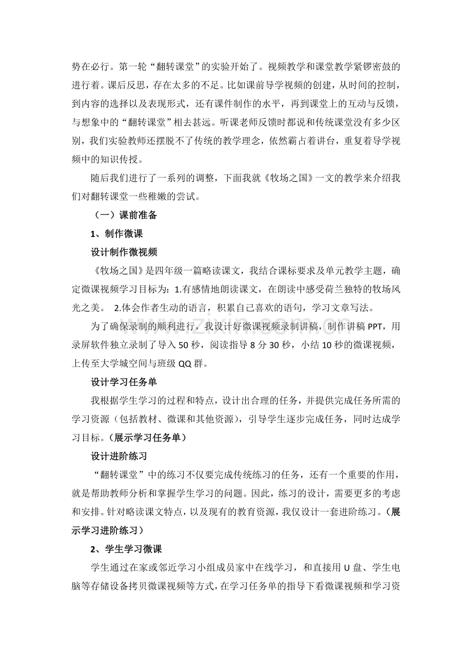 翻转课堂的教学实践与反思正稿.doc_第2页