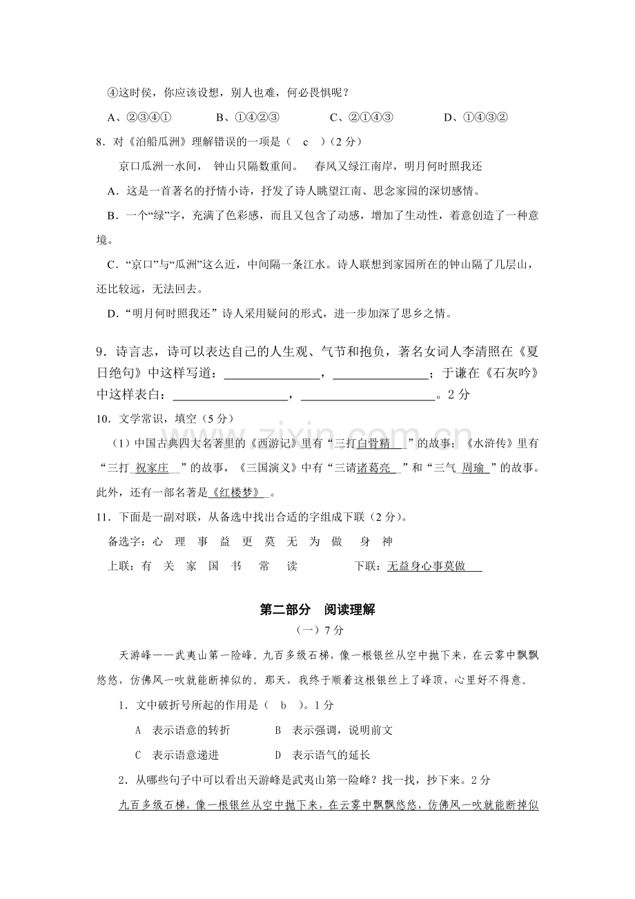 毕业试题加答案.doc_第2页