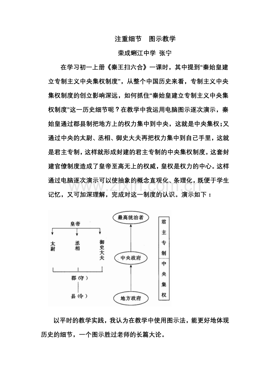 注重细节图示教学.doc_第1页