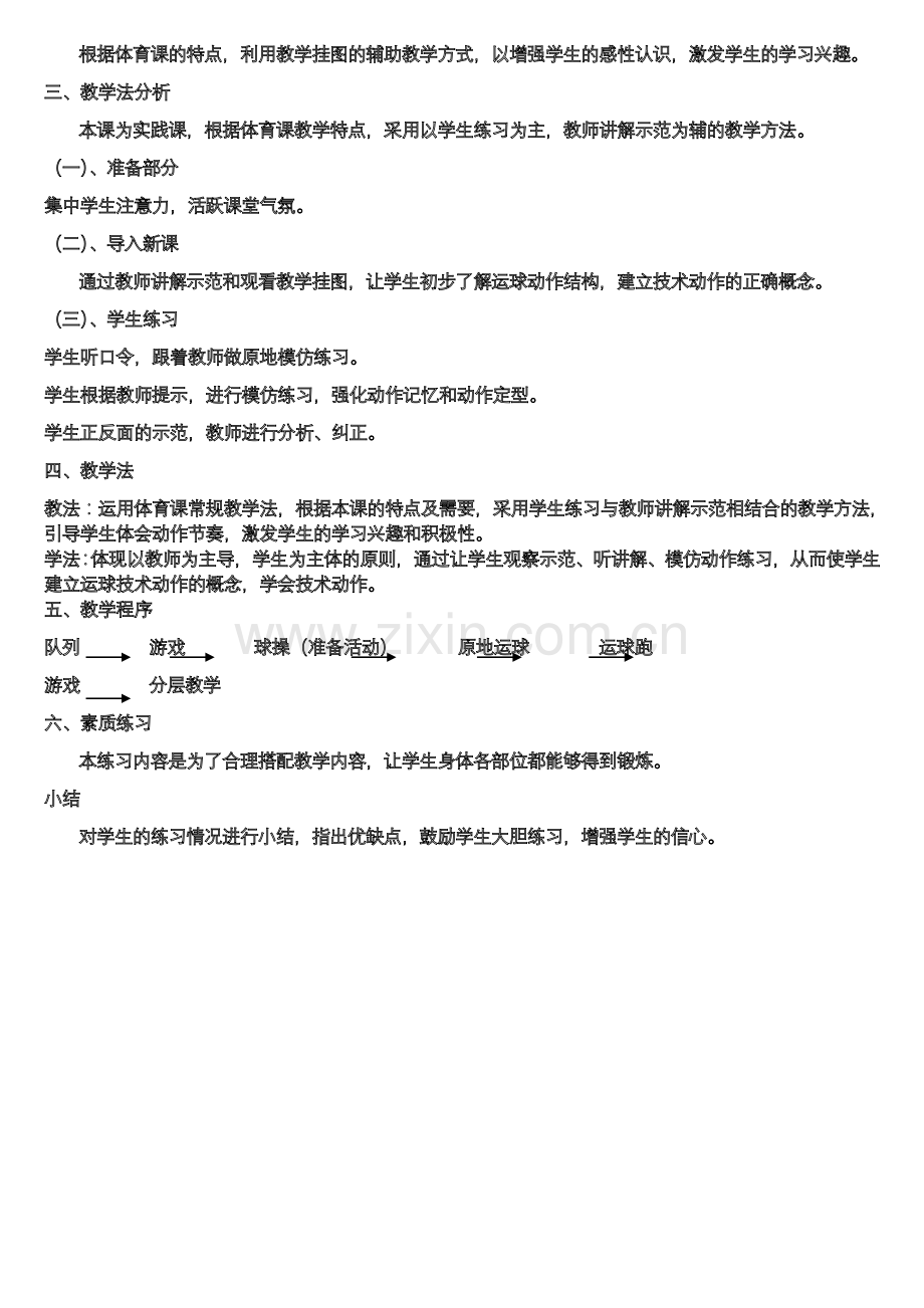 佛山市惠景中学《体育与健康》教学设计.doc_第2页