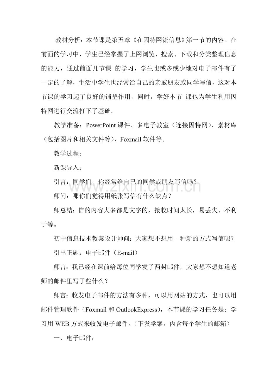 电子邮件的教学设计.doc_第2页
