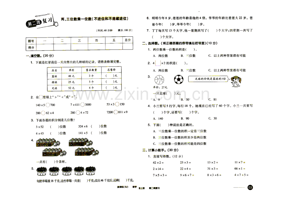 三数单元一试卷.doc_第1页