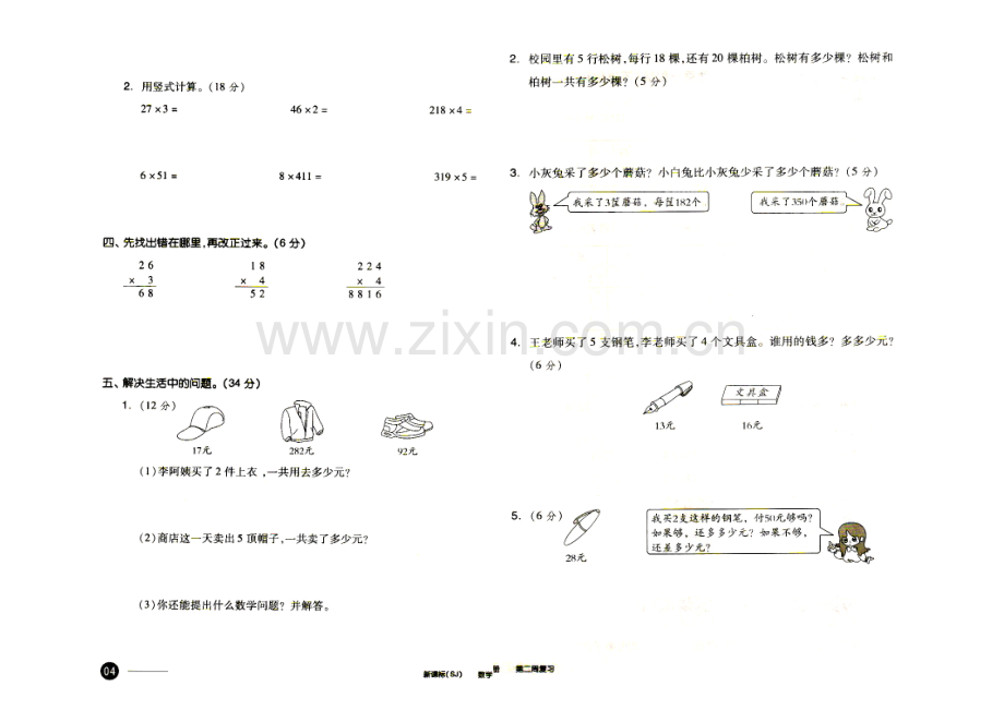 三数单元一试卷.doc_第2页