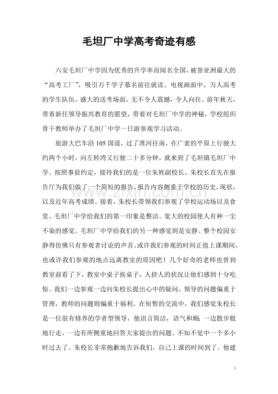 毛毯中学有感.doc_第1页