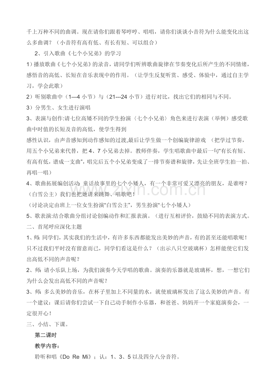 苏少版三上音乐教案.doc_第2页