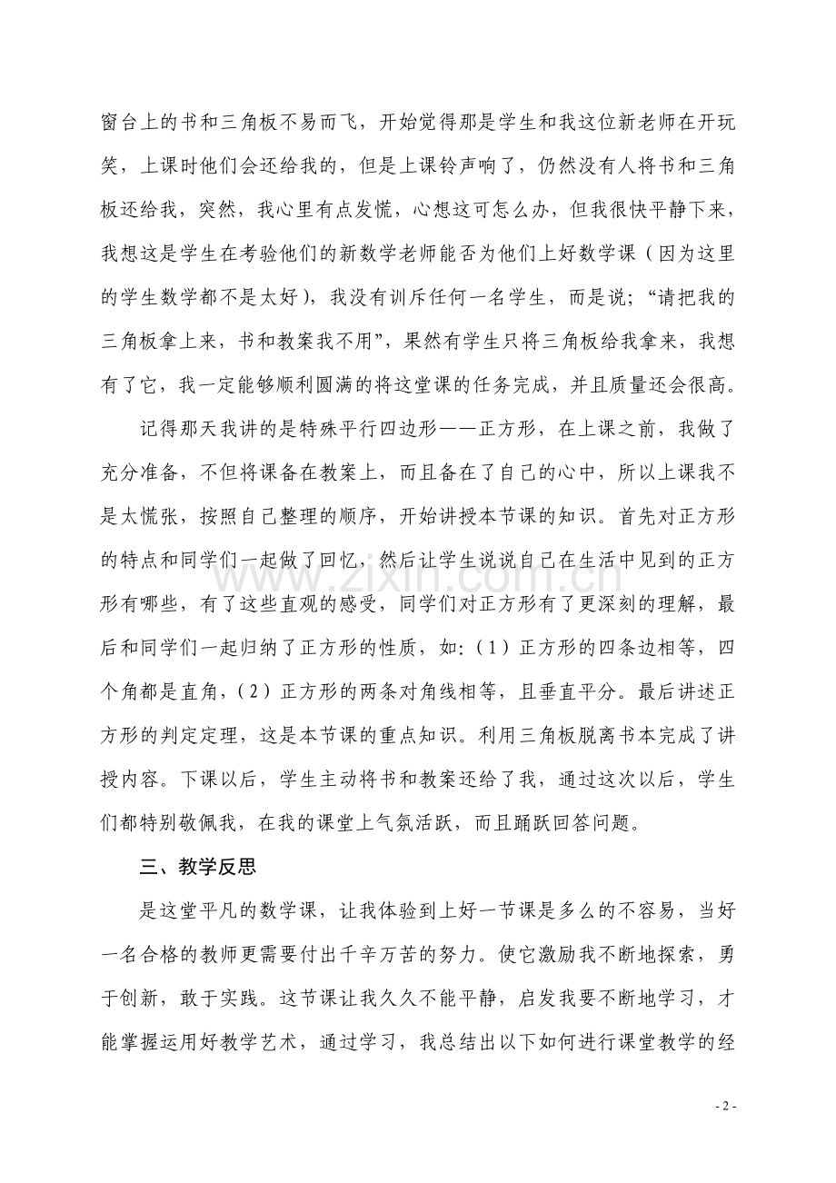 一节课带给我的思考(韩志成).doc_第2页