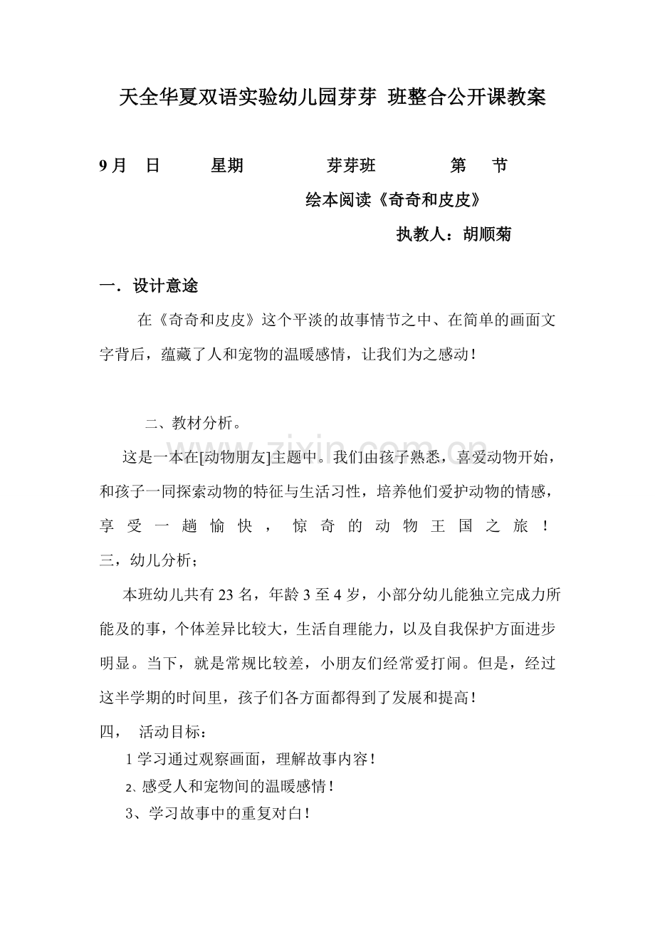 公开课教案-副本.doc_第1页