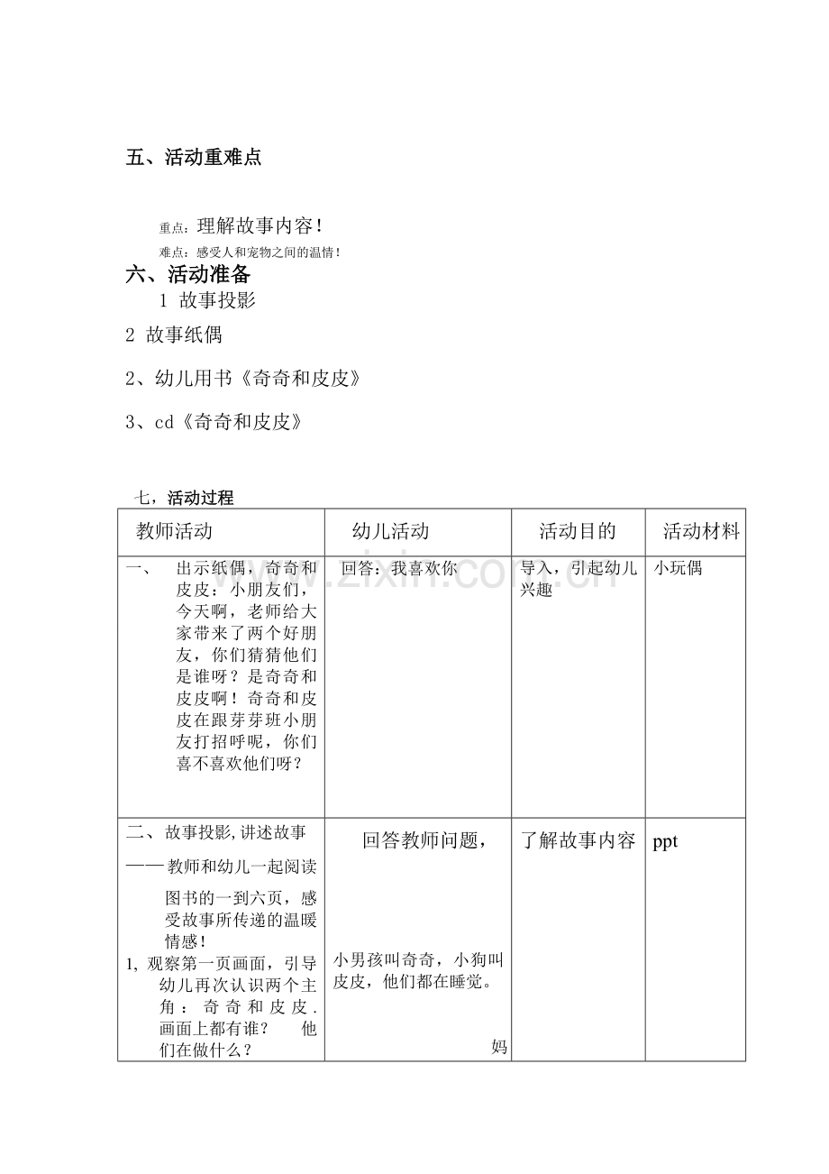 公开课教案-副本.doc_第2页