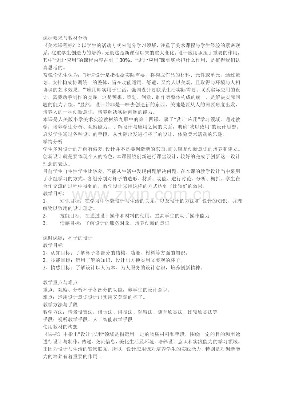 课标要求与教材分析.doc_第1页
