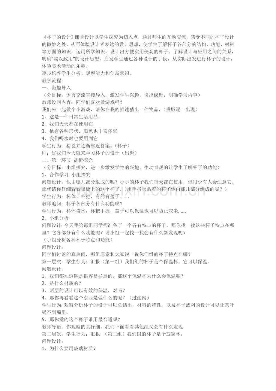 课标要求与教材分析.doc_第2页
