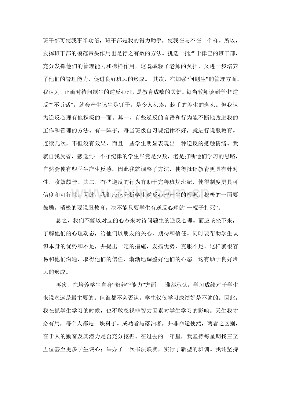 班级管理之我见杨洪云.doc_第2页