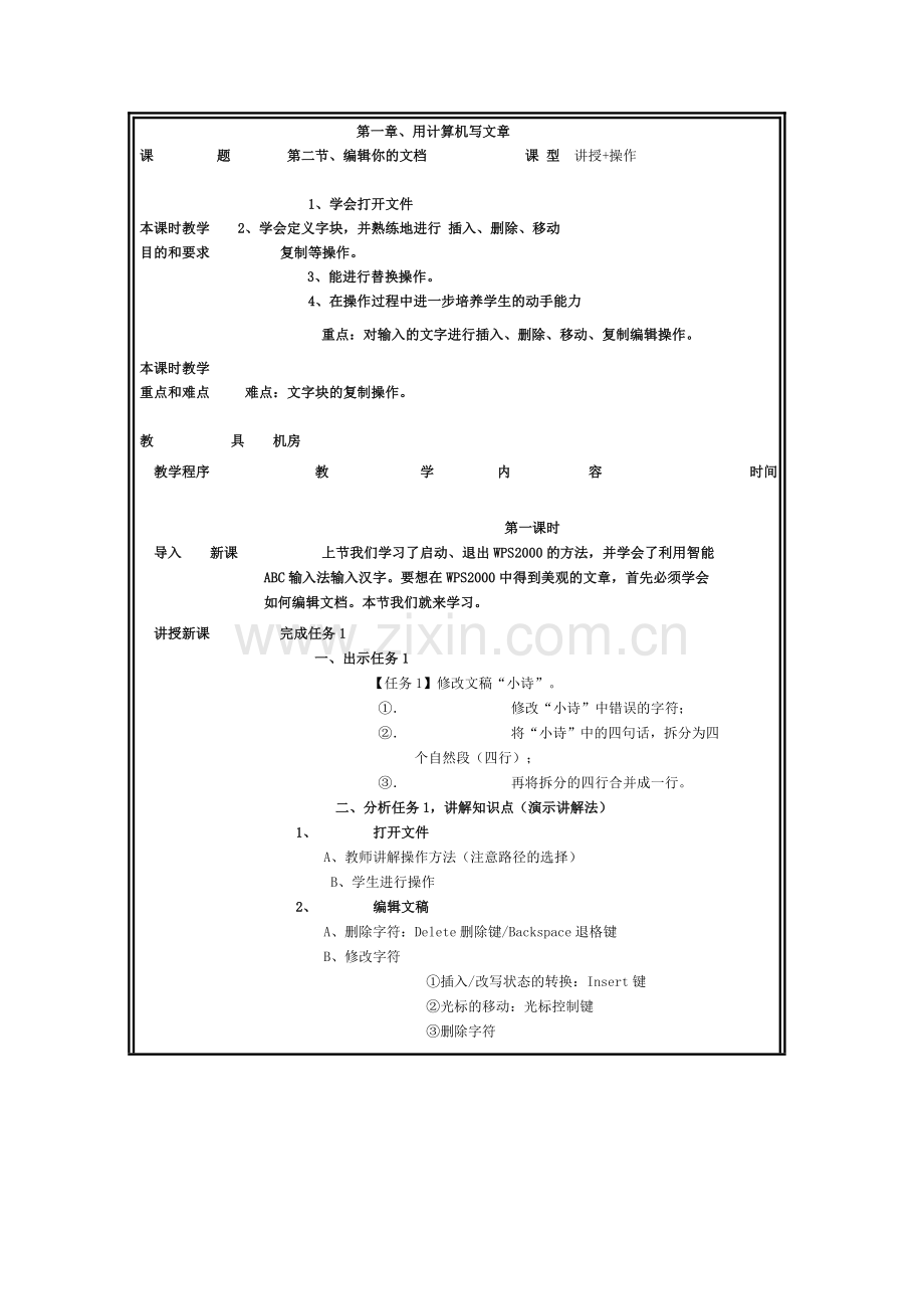 如何上计算机写文章教案欣赏.doc_第1页