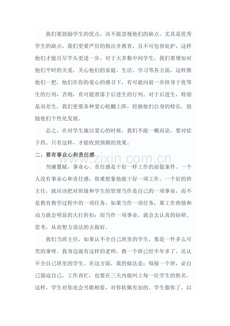 如何当好一个班主任.docx_第2页