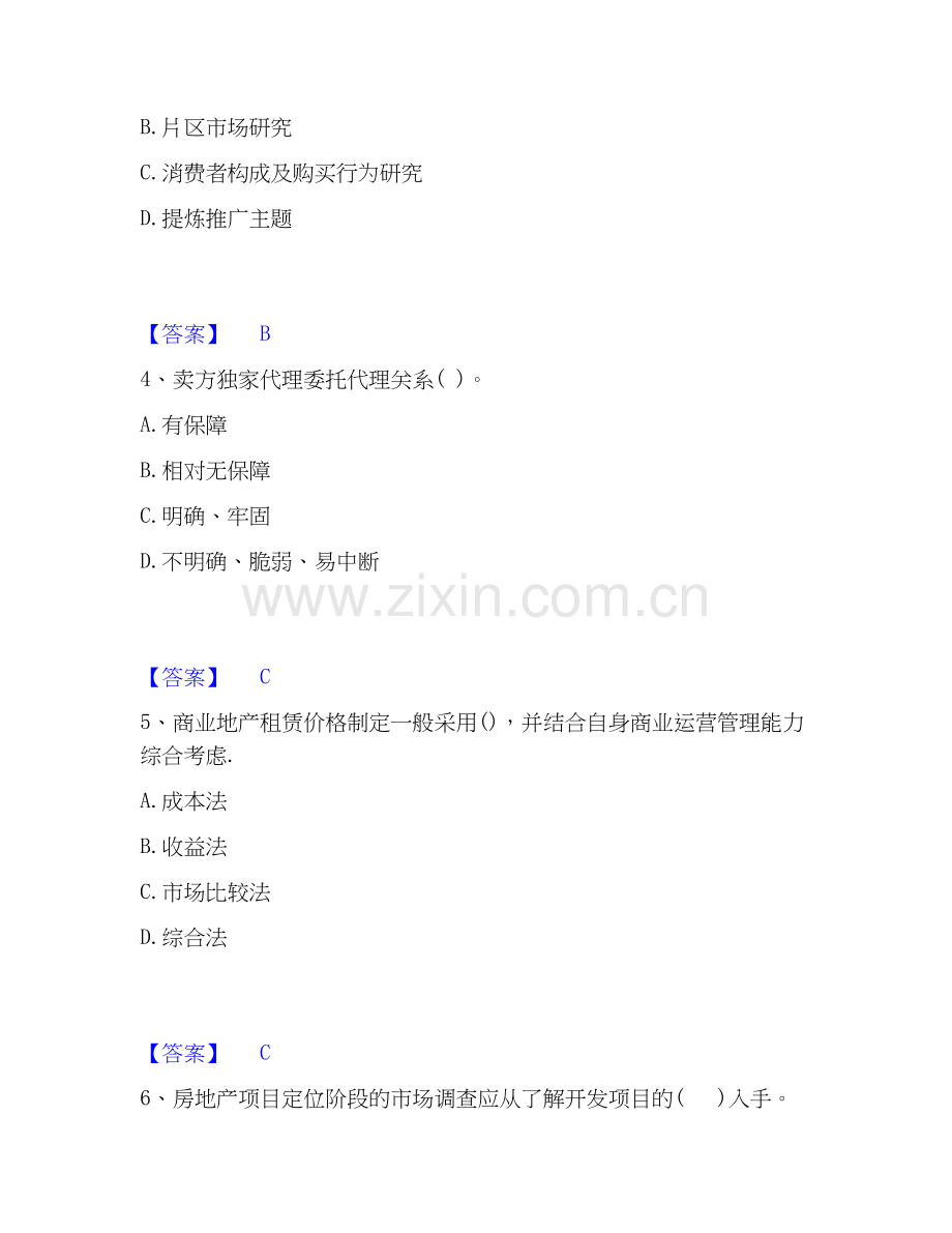 房地产经纪人之业务操作每日一练试卷B卷含答案.docx_第2页