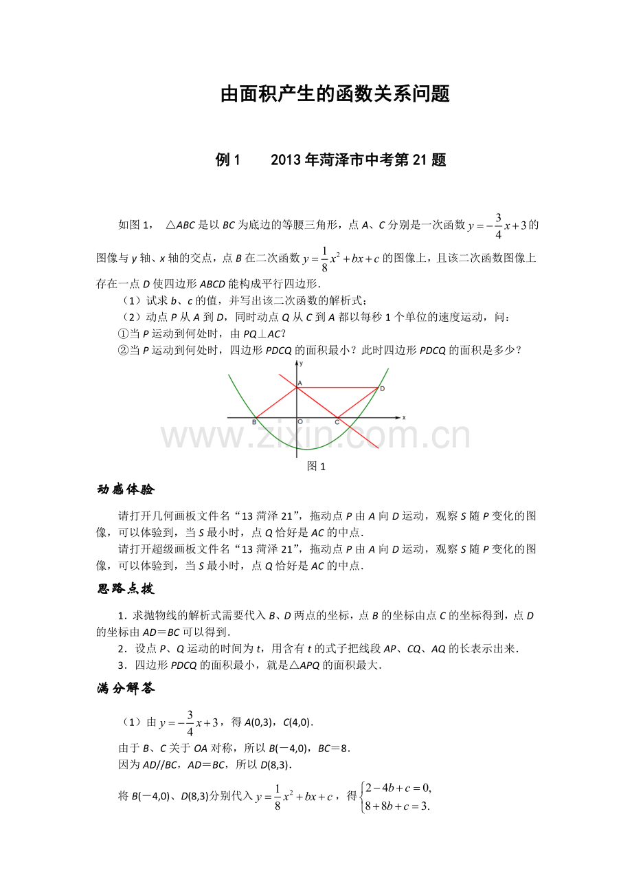 由面积产生的函数关系.doc_第1页
