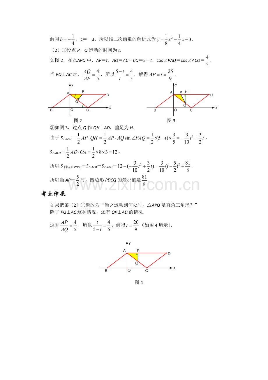 由面积产生的函数关系.doc_第2页