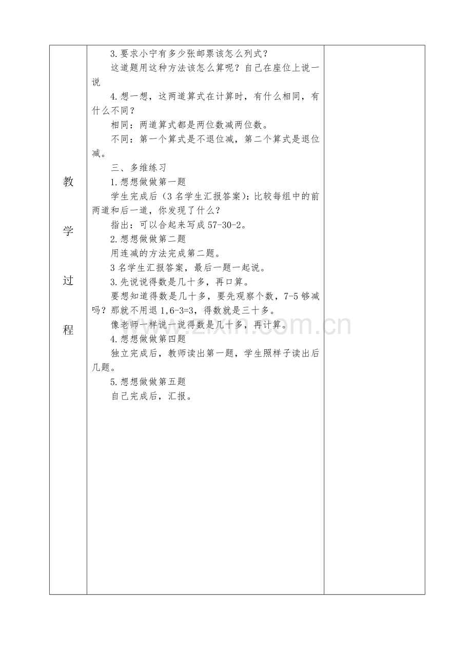 二下第l六单元两位数减两位数口算.doc_第2页