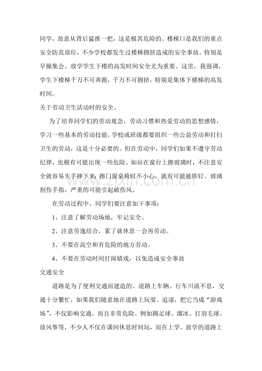 小学生安全教育知识讲座.doc_第2页