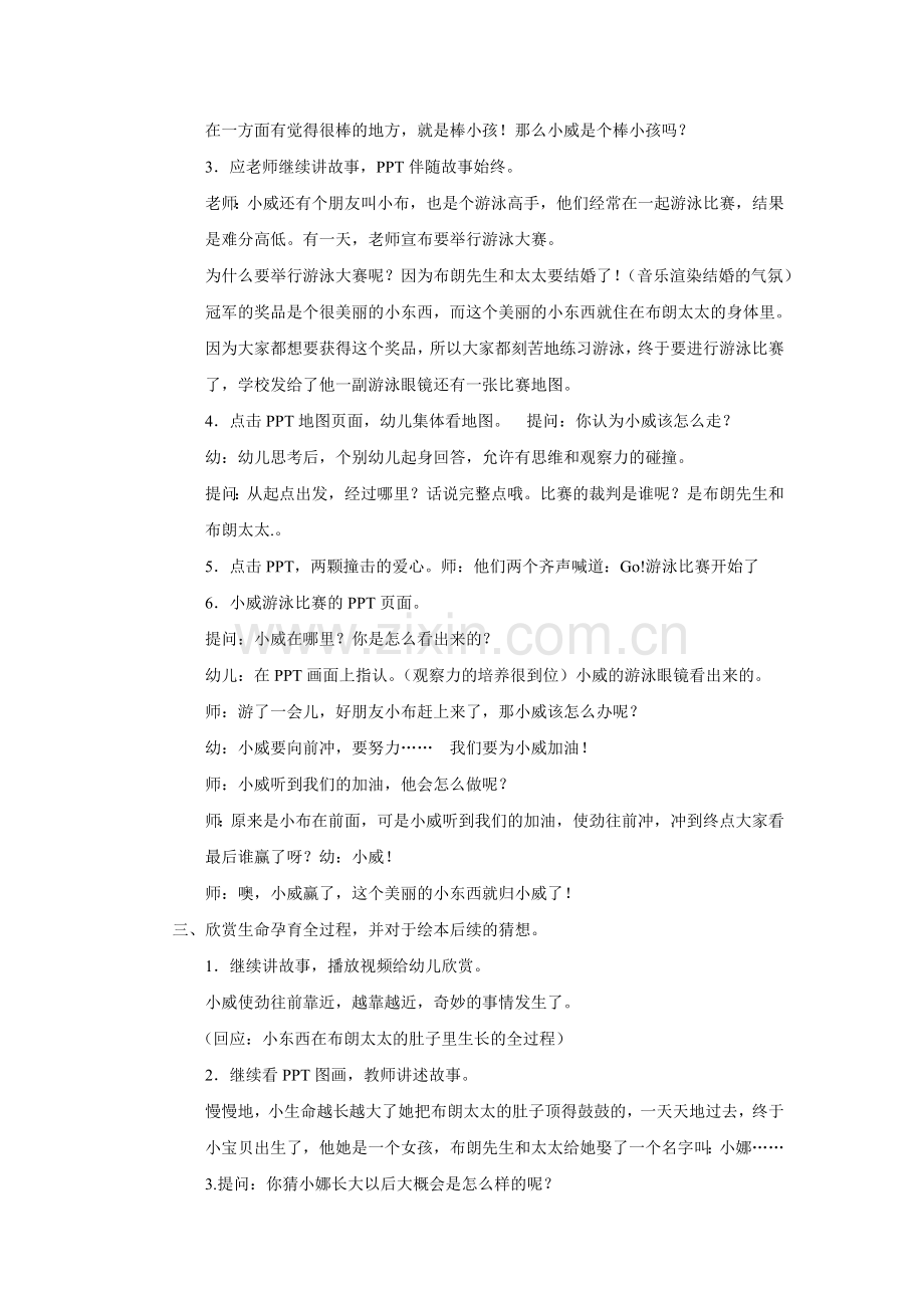 《小威向前冲》教案.doc_第2页