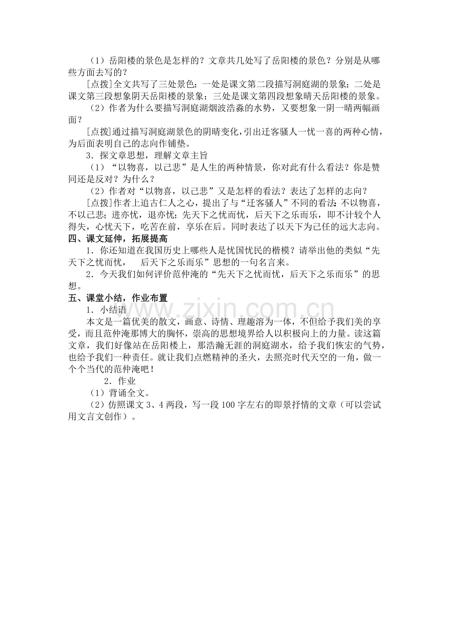 岳阳楼记教学设计.docx_第2页
