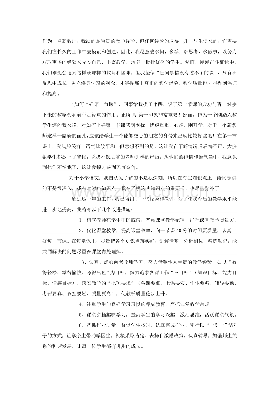 作为一名新教师.doc_第1页