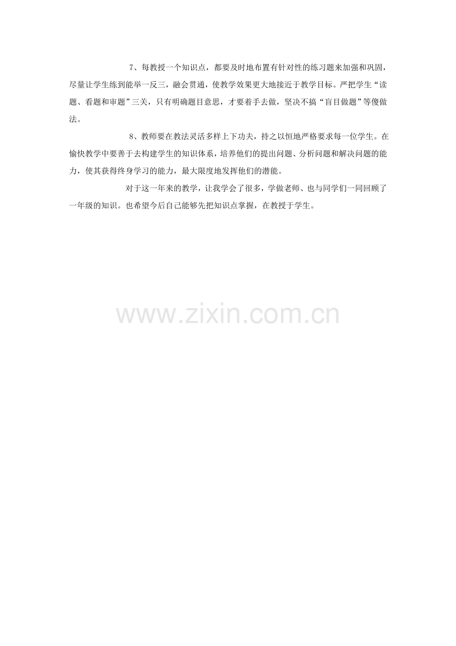 作为一名新教师.doc_第2页