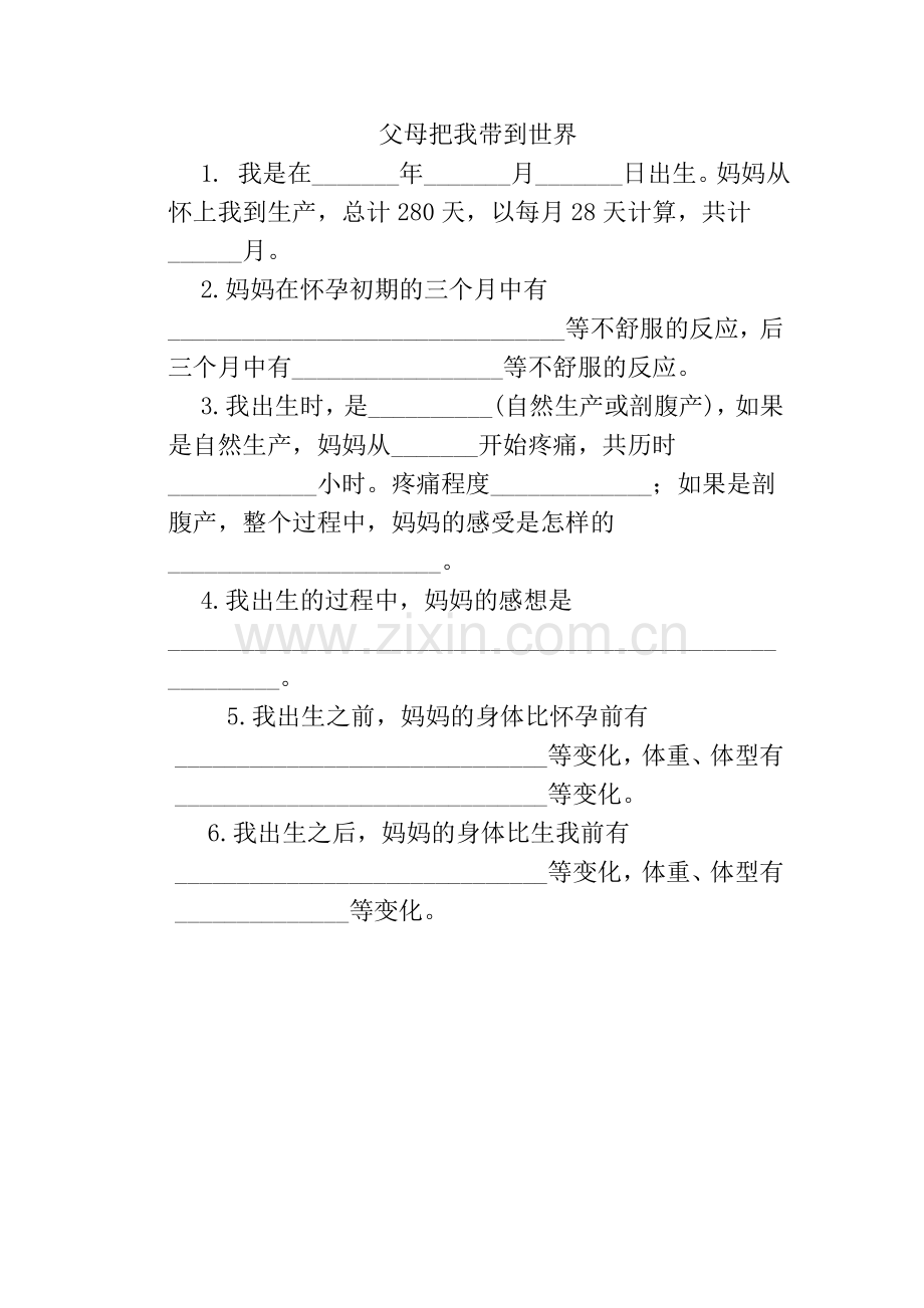 父母把我带到世界.doc_第1页