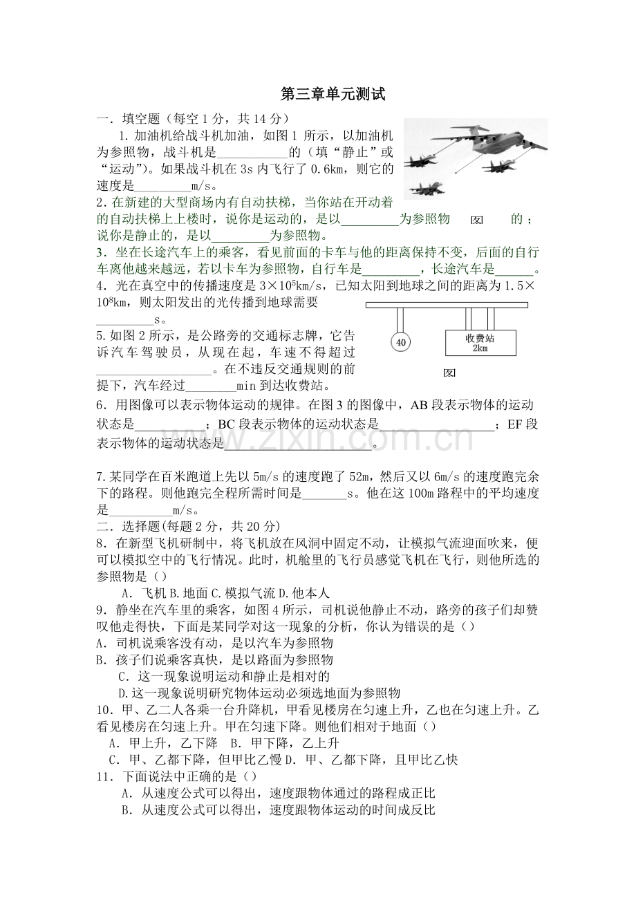 第三章单元测试.doc_第1页