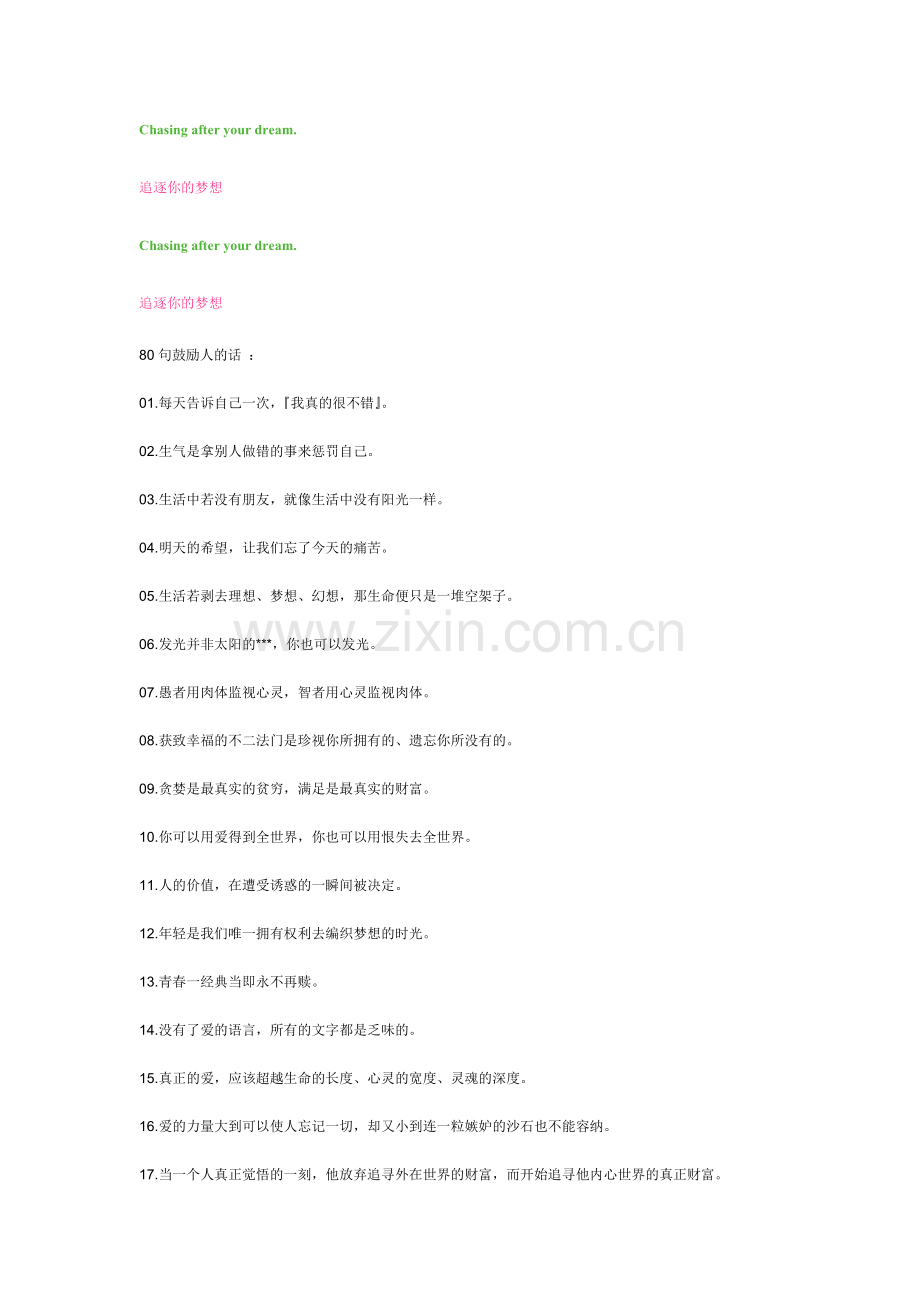 英语句子收集.doc_第1页