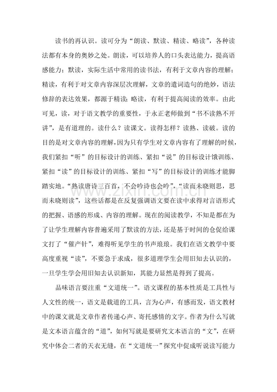 浅谈小学高段阅读教学.doc_第2页