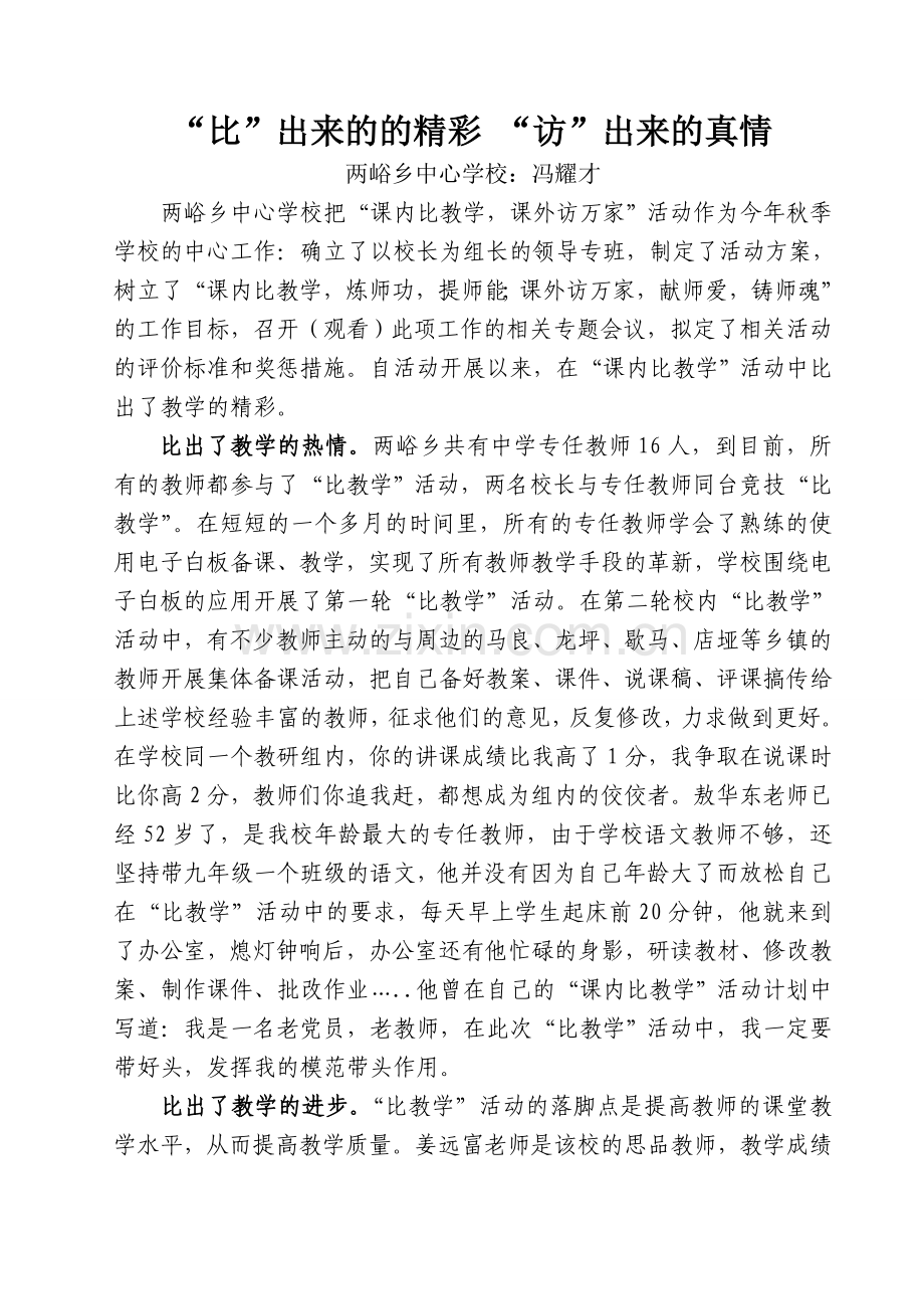 比出来的精彩访出来的真情.doc_第1页