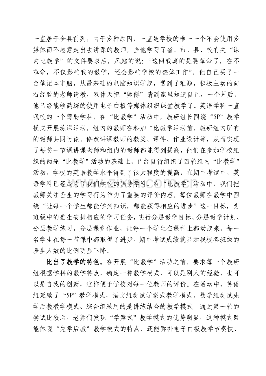 比出来的精彩访出来的真情.doc_第2页