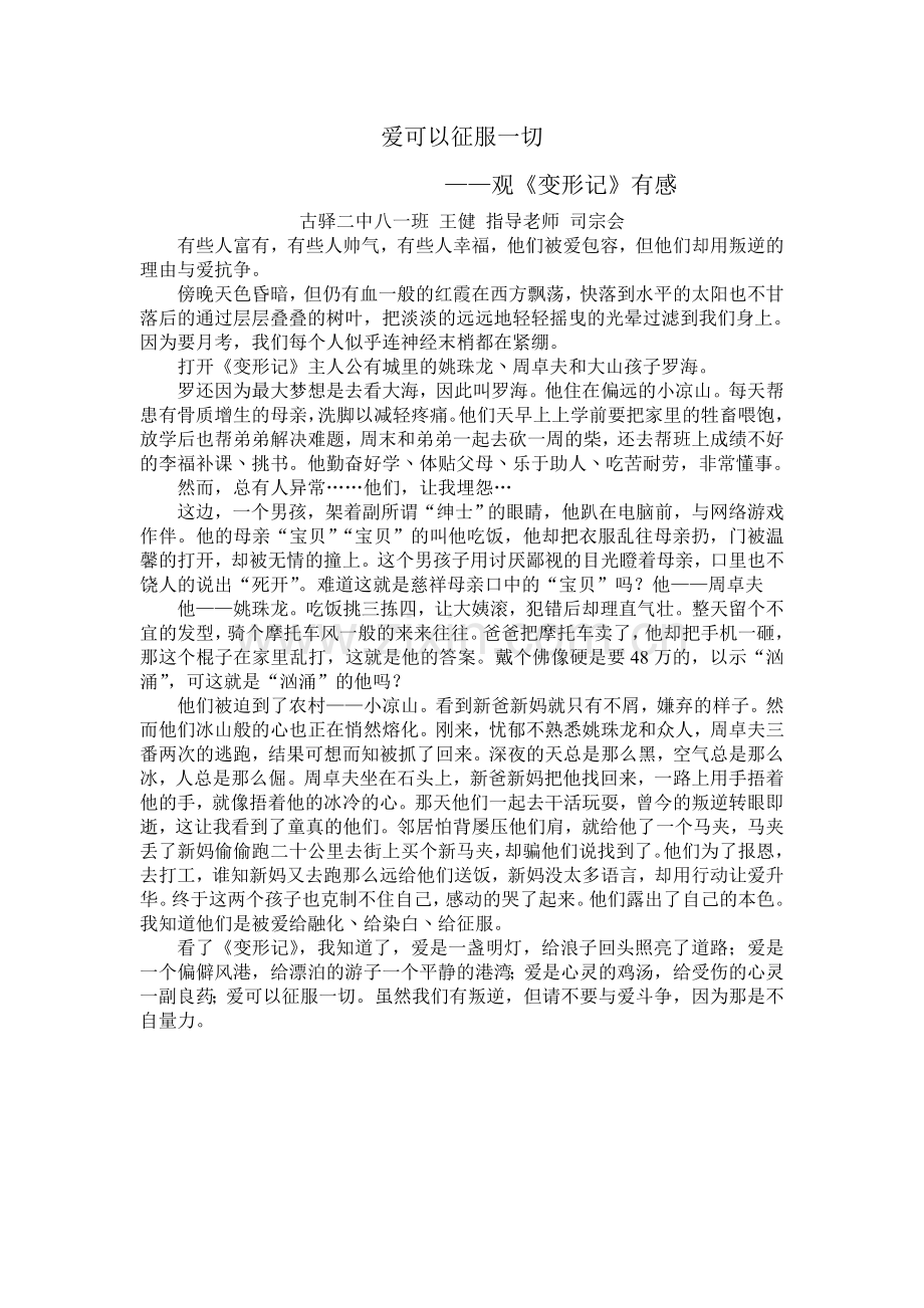 观《变形记》有感.doc_第1页