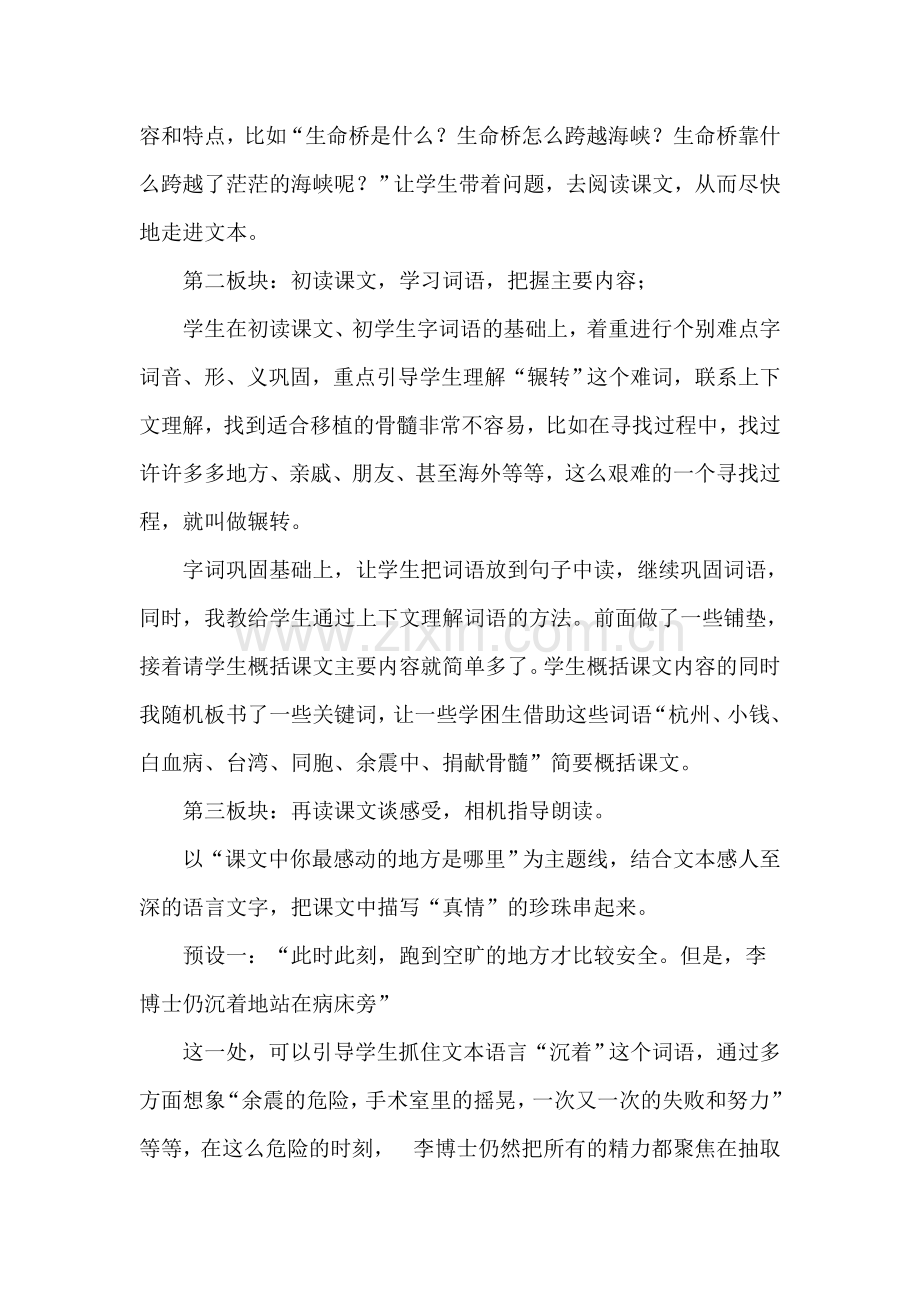 跨越海峡的生命桥》说课稿新.doc_第2页