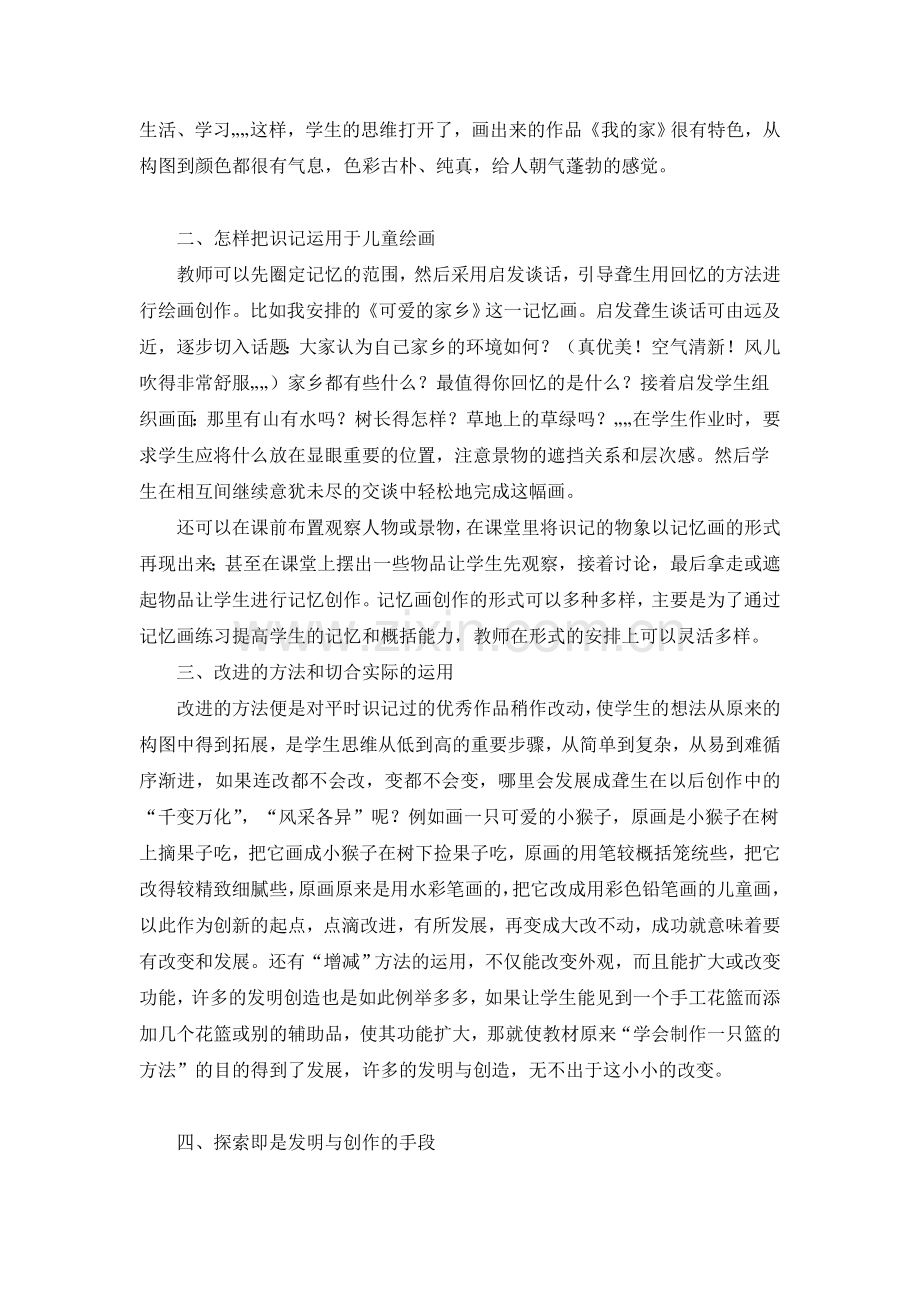 聋校低年级美工课教学探究.doc_第2页