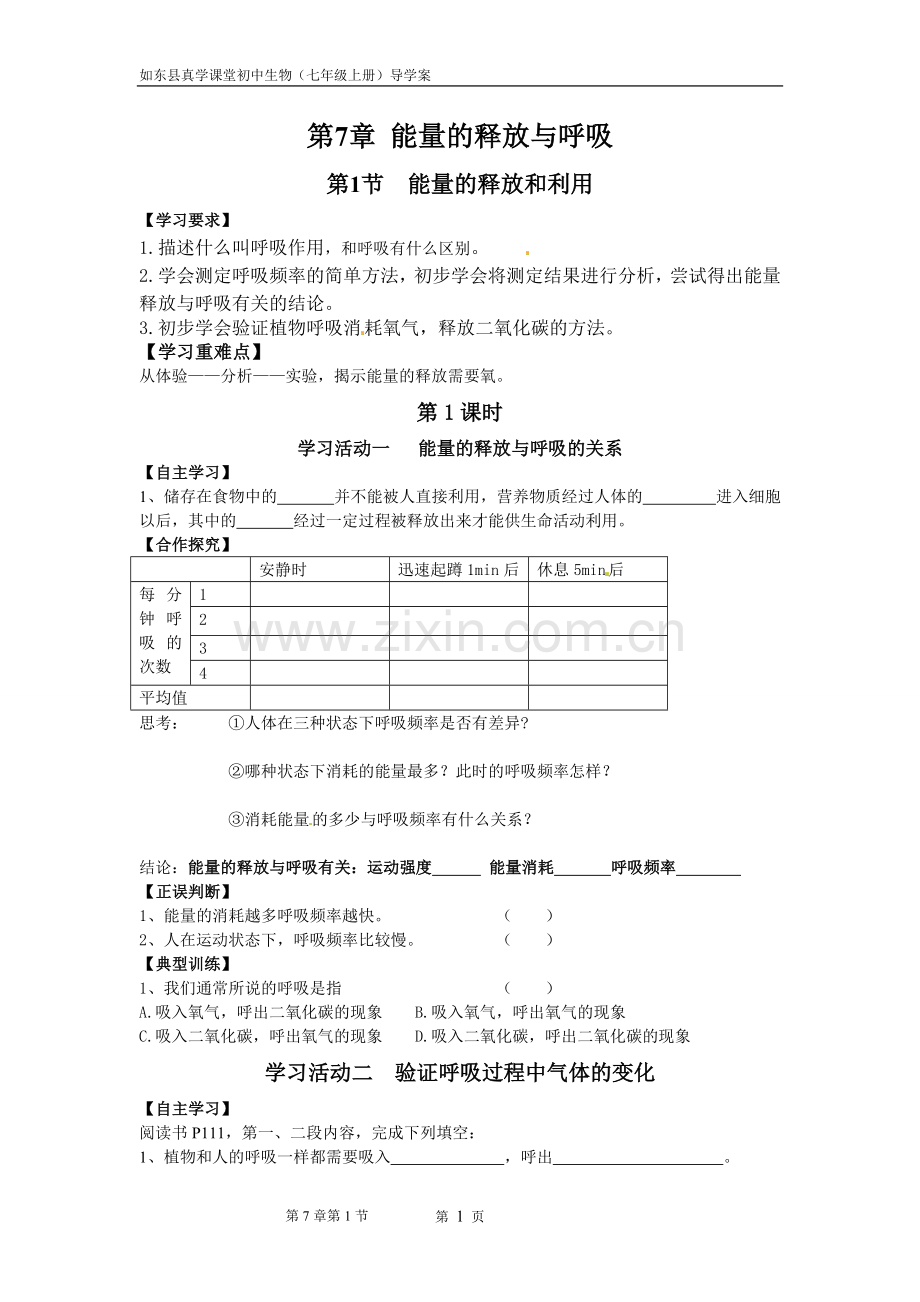 能量的释放与利用.doc_第1页