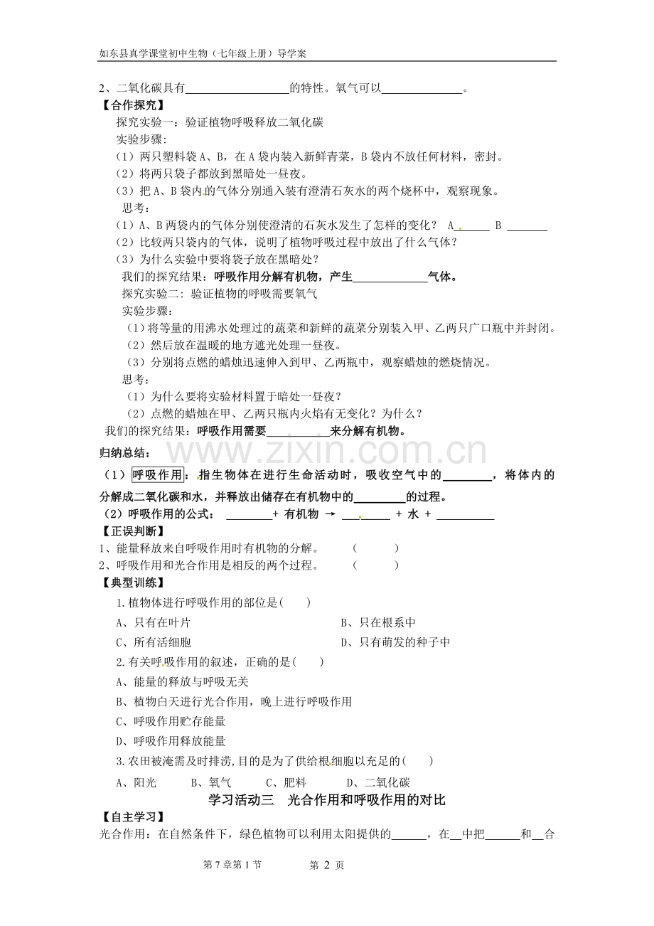能量的释放与利用.doc_第2页