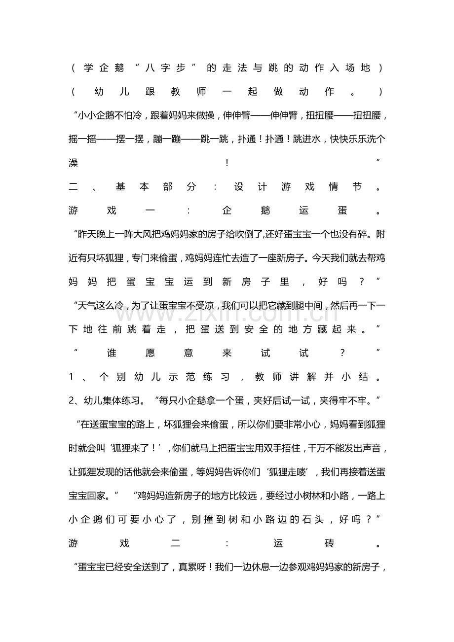 健康《能干的小企鹅》.doc_第2页